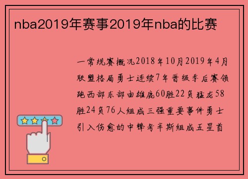 nba2019年赛事2019年nba的比赛